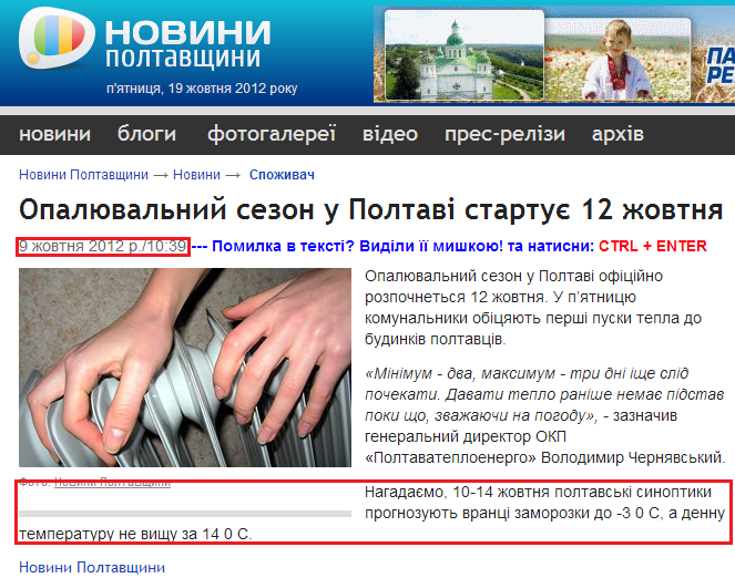 http://poltavanews.com.ua/news/consumer/opalyuvalnij-sezon-u-poltavi-startuye-12-zhovtnya.aspx