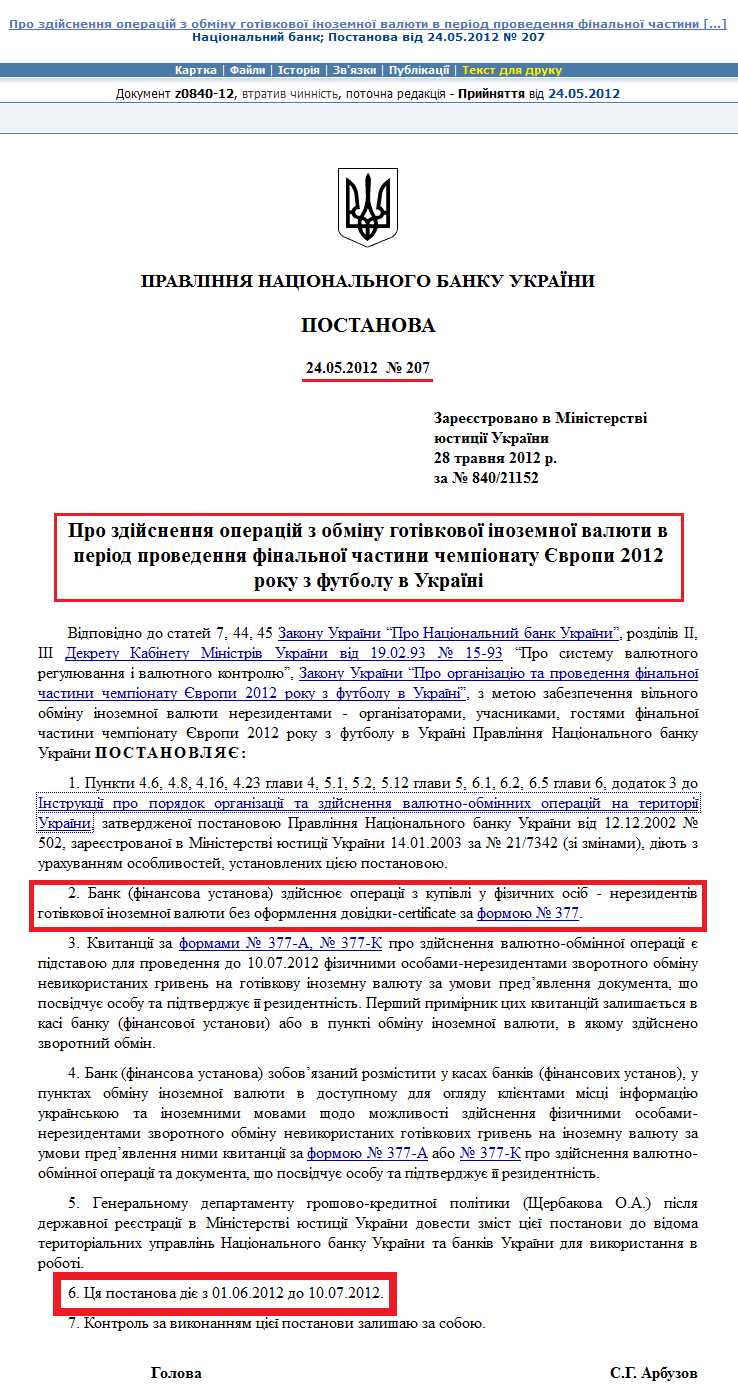 http://zakon2.rada.gov.ua/laws/show/z0840-12