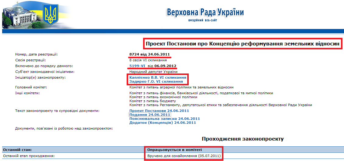 http://w1.c1.rada.gov.ua/pls/zweb_n/webproc4_1?id=&pf3511=40784