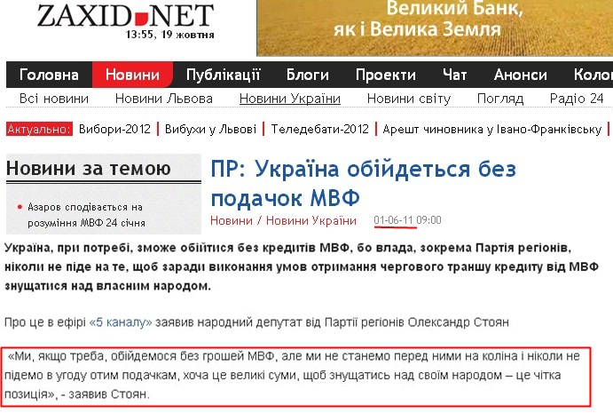 http://zaxid.net/home/showSingleNews.do?pr_ukrayina_obiydetsya_bez_podachok_mvf&objectId=1130495