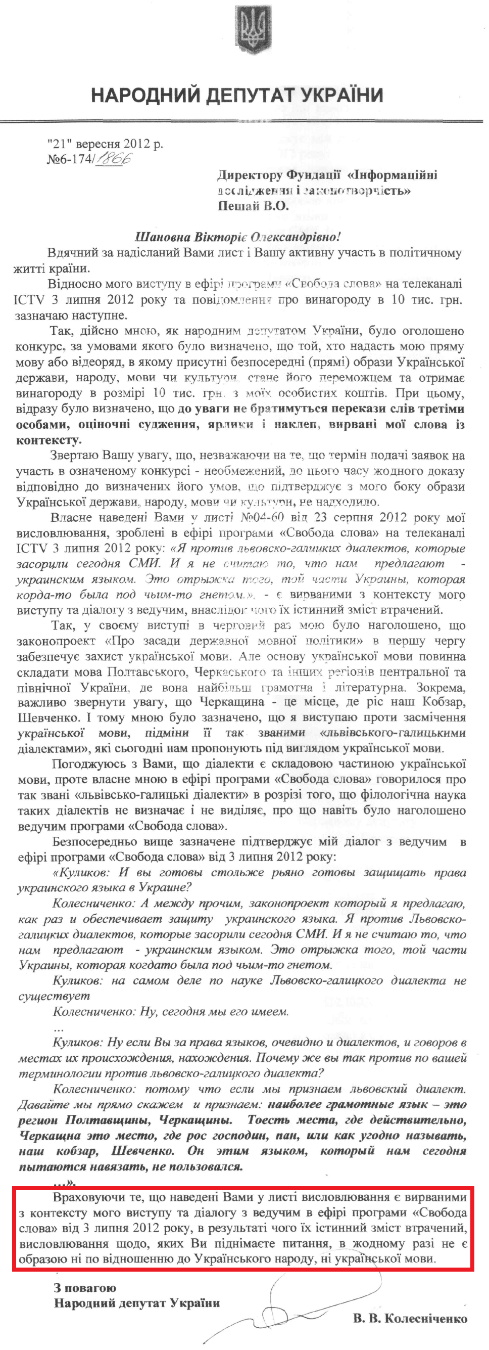 Лист народного депутата України В.В.Колісніченка від 21 вересня 2012 року