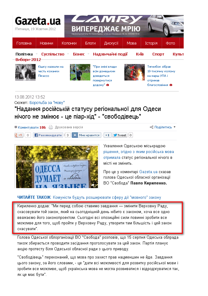 http://gazeta.ua/articles/politics/_nadannya-rosijskij-statusu-regionalnoji-dlya-odesi-nichogo-ne-zminyue-ce-piar-hi/450469