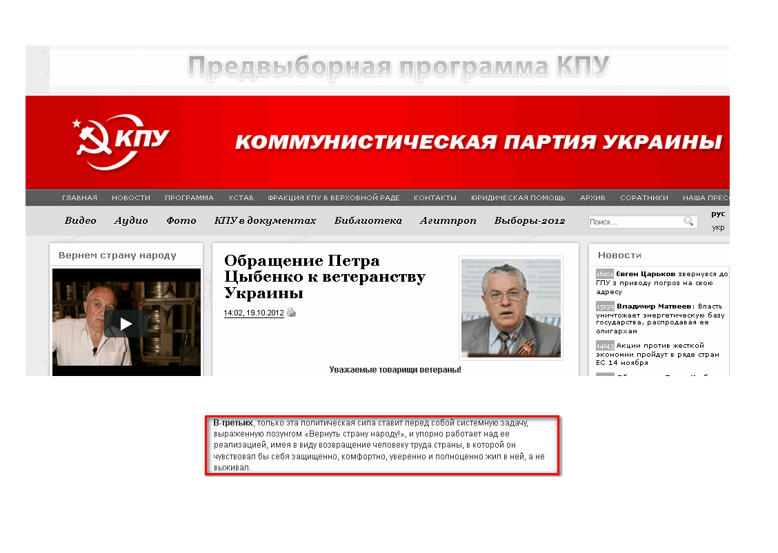 http://www.kpu.ua/obrashhenie-petra-cybenko-k-veteranstvu-ukrainy/