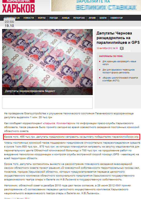 http://kharkov.comments.ua/news/2012/09/18/141126.html