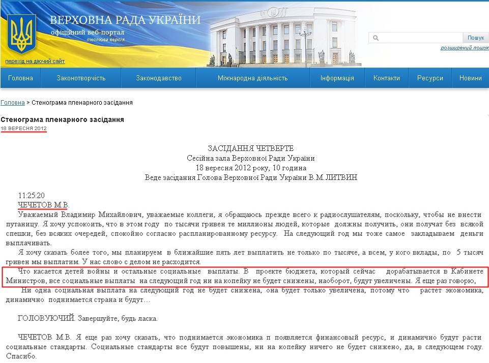 http://iportal.rada.gov.ua/meeting/stenogr/show/3605.html