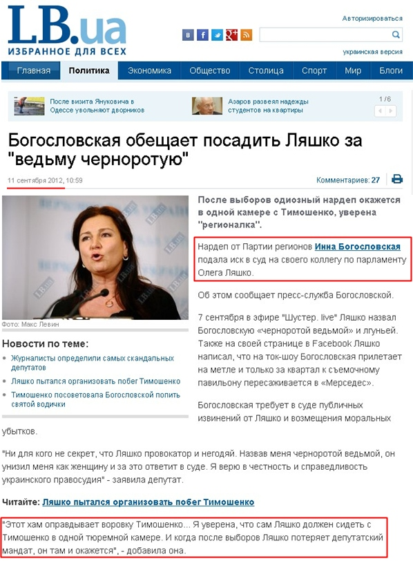 http://lb.ua/news/2012/09/11/169886_bogoslovskaya_obeshchaet_posadit_lyashko.html