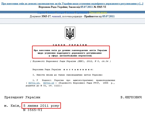 http://zakon2.rada.gov.ua/laws/show/3565-vi