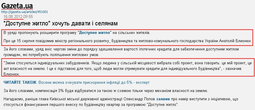 http://gazeta.ua/articles/business/_dostupne-zhitlo-hochut-davati-i-selyanam/451001