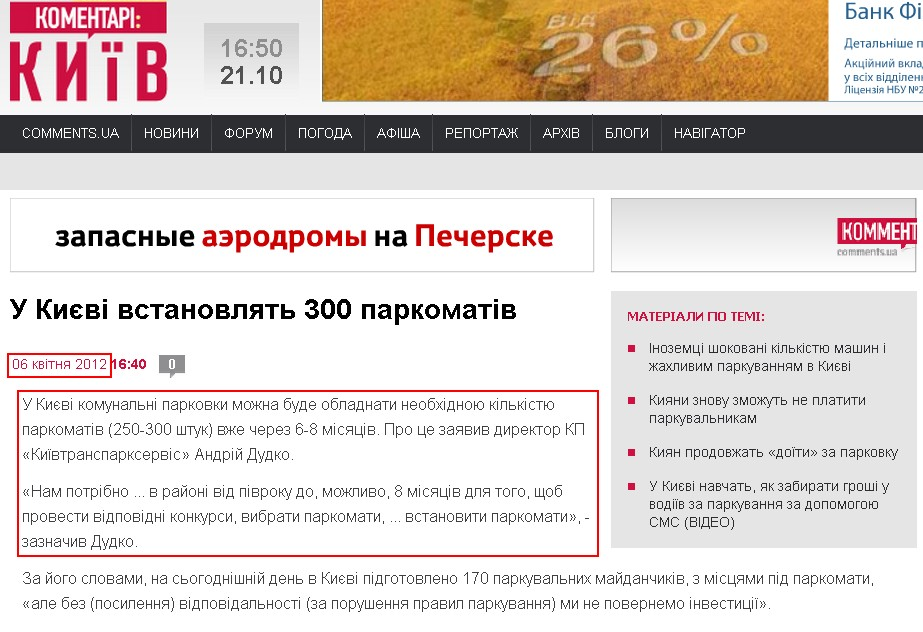 http://kyiv.comments.ua/news/2012/04/06/164021.html