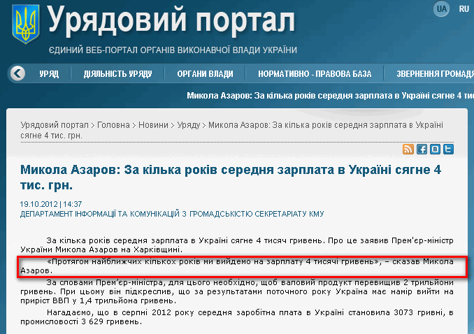 http://www.kmu.gov.ua/control/uk/publish/article?art_id=245710043&cat_id=244276429