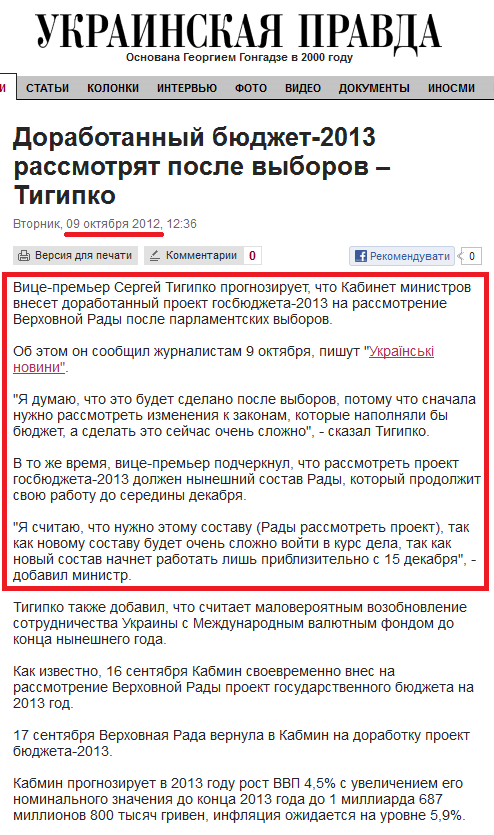 http://www.pravda.com.ua/rus/news/2012/10/9/6974252/