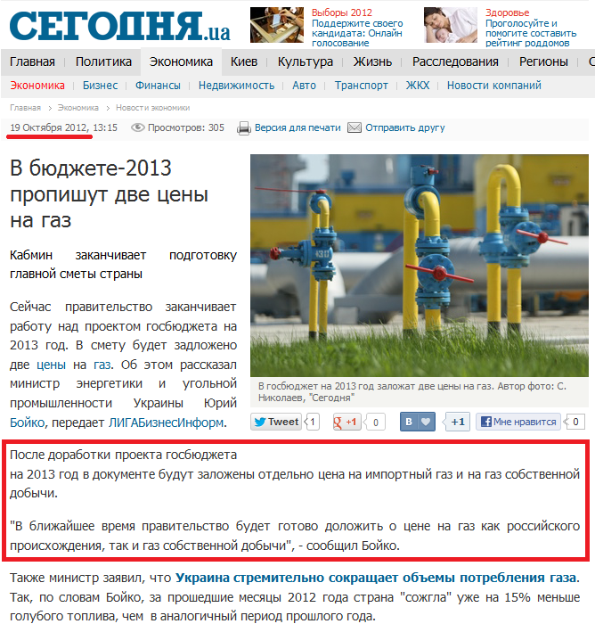 http://www.segodnya.ua/economics/enews/V-byudzhete-2013-propishut-dve-ceny-na-gaz.html