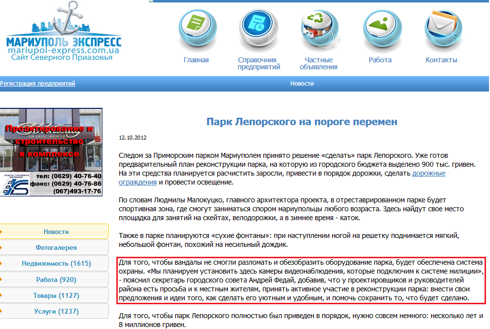 http://www.mariupol-express.com.ua/notice/7488
