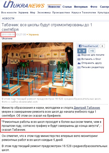 http://ukranews.com/ru/news/ukraine/2011/08/10/50166
