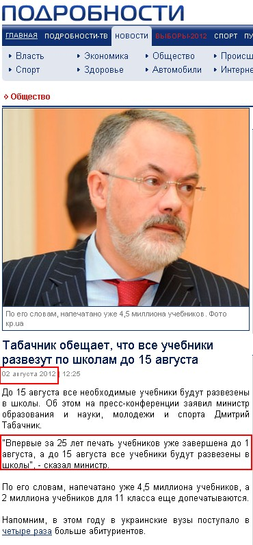 http://podrobnosti.ua/society/2012/08/02/850427.html