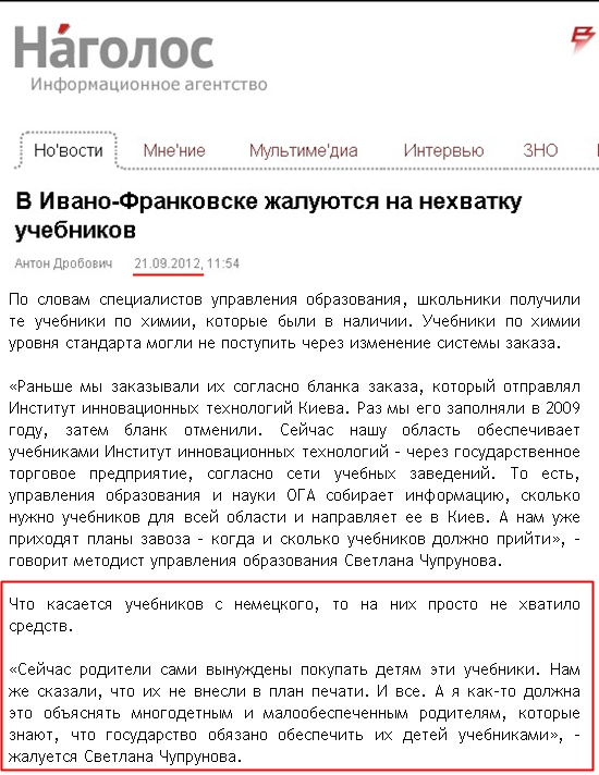 http://www.nagolos.com.ua/ru/news/6341-v-ivano-frankovske-gealuyutsya-na-nehvatku-uchebnikov