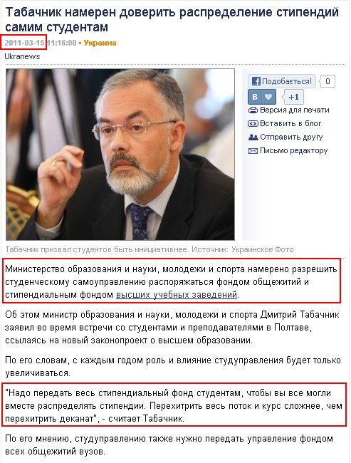 http://ukranews.com/ru/news/ukraine/2011/03/15/39369