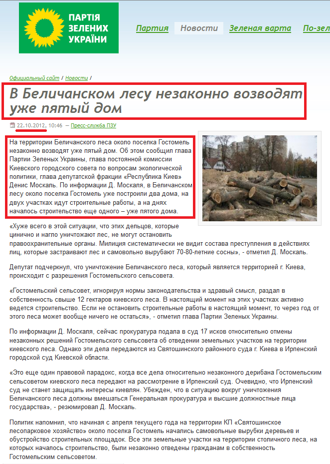 http://www.greenparty.ua/ru/news/news_27595.html