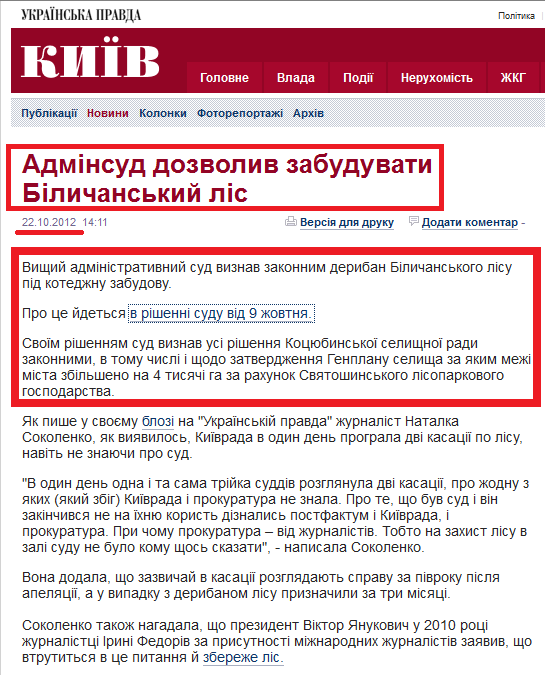 http://kiev.pravda.com.ua/news/508529e433964/