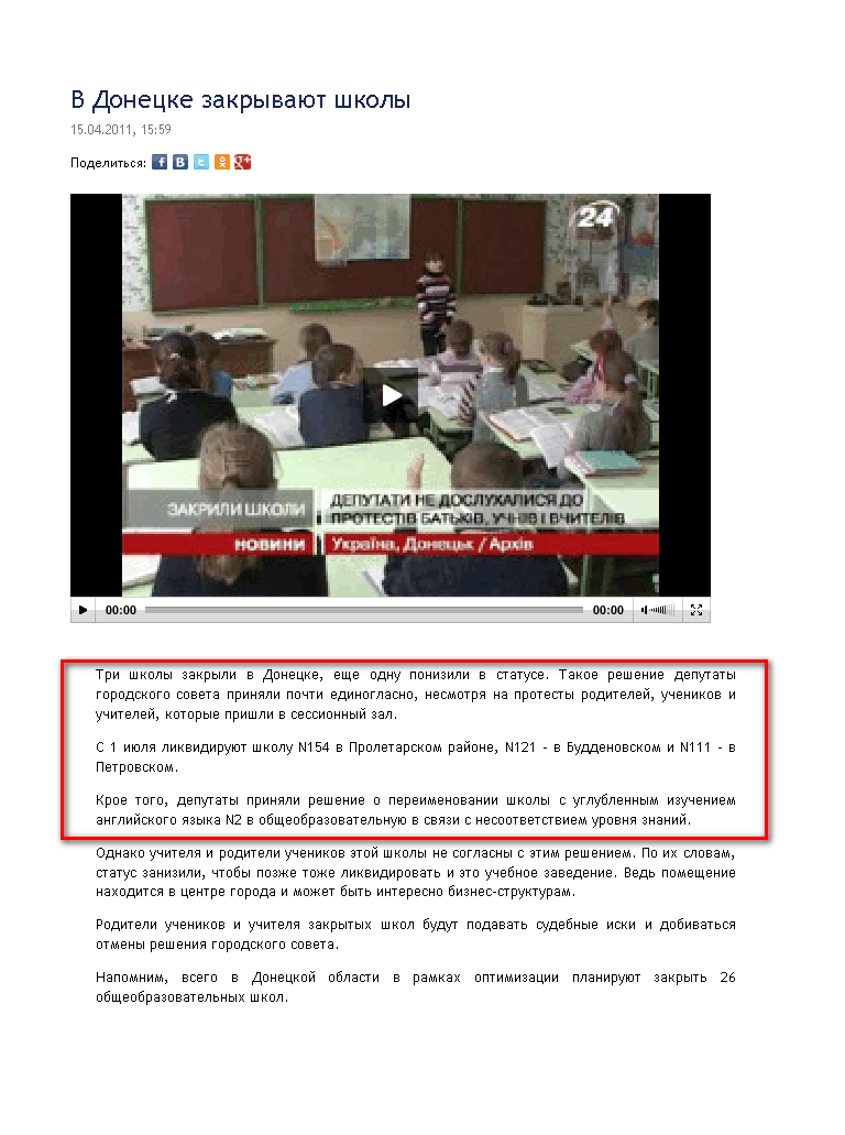 http://news.liga.net/video/society/531704-v-donetske-zakryvayut-shkoly.htm#