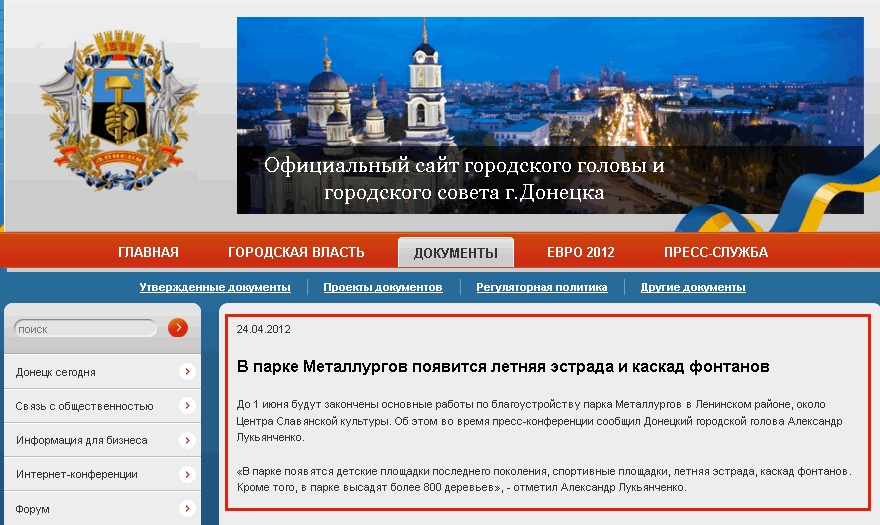 http://www.lukyanchenko.donetsk.ua/news_echo.php?id_news=7394