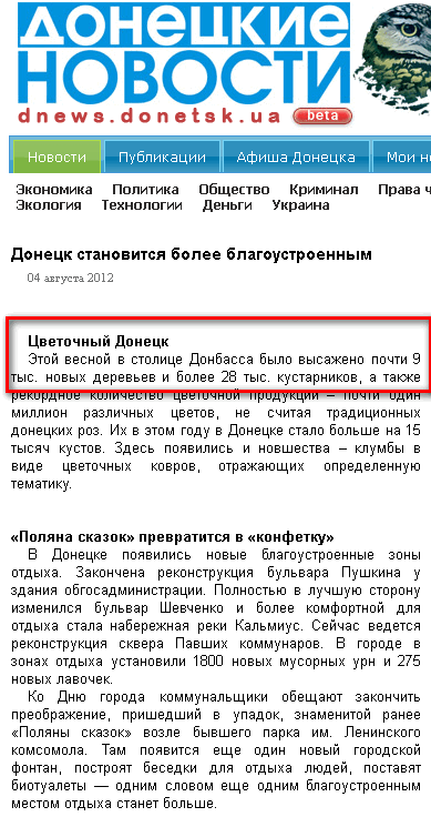 http://dnews.donetsk.ua/news/2012/08/04/13547.html
