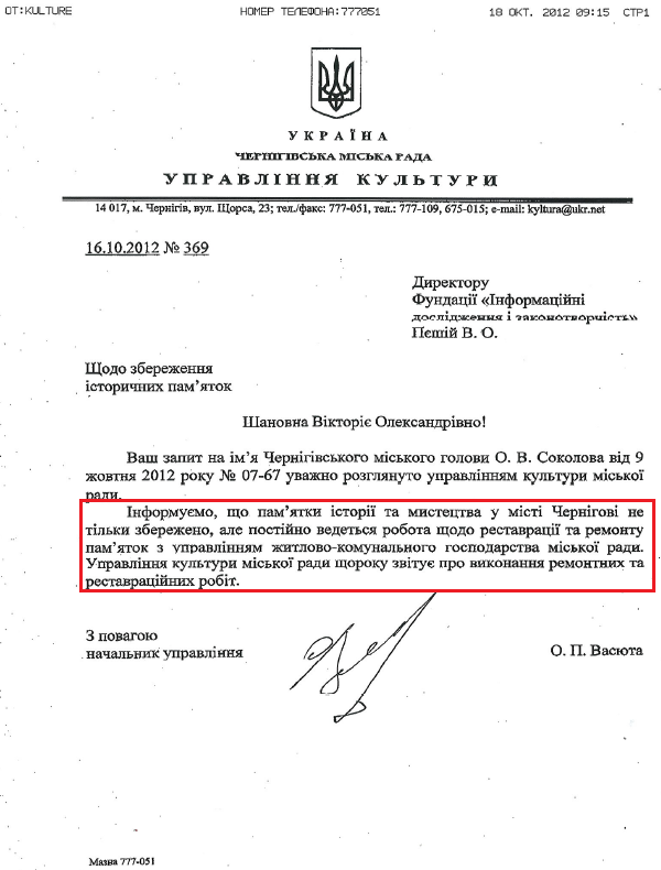 Лист начальника Управління культури Чернігівської МР О.П. Васюти від 16 вересня 2012 року