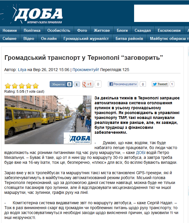 http://doba.te.ua/novyny/hromadskyj-transport-u-ternopoli-zahovoryt.html