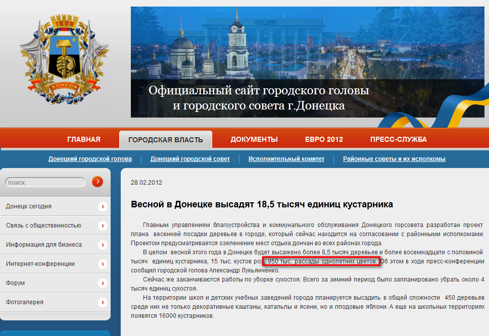 http://www.lukyanchenko.donetsk.ua/news_echo.php?id_news=7246