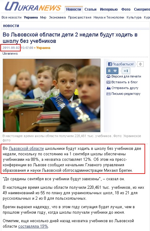 http://ukranews.com/ru/news/ukraine/2011/09/02/51938