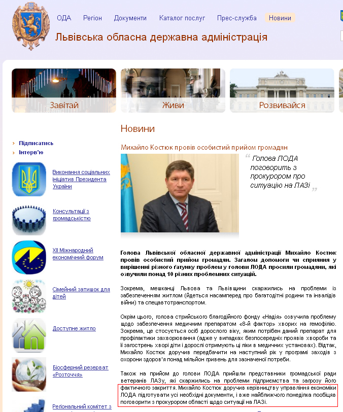 http://webcache.googleusercontent.com/search?q=cache:KIKvO2sPESIJ:www.loda.gov.ua/ua/news/itm/7345/+%D0%B3%D0%BE%D0%BB%D0%BE%D0%B2%D0%B0+%D0%9B%D0%9E%D0%94%D0%90+%D0%BF%D0%BE%D0%B3%D0%BE%D0%B2%D0%BE%D1%80%D0%B8%D1%82%D1%8C+%D0%B7+%D0%BF%D1%80%D0%BE%D0%BA%D1%83%D1%80%D0%BE%D1%80%D0%BE%D0%BC+%D0%BF%D1%80%D0%BE+%D1%81%D0%B8%D1%82%D1%83%D0%B0%D1%86%D1%96%D1%8E+%D0%BD%D0%B0+%D0%9B%D0%90%D0%97%D1%96&cd=1&hl=ru&ct=clnk&gl=ua