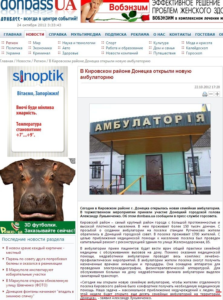 http://donbass.ua/news/region/2012/10/22/v-kirovskom-raione-donecka-otkryli-novuju-ambulatoriju.html