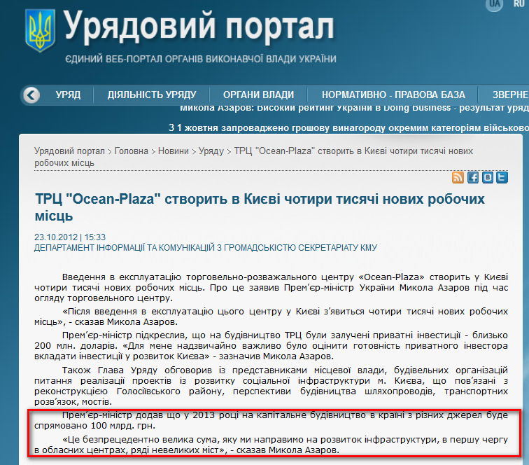 http://www.kmu.gov.ua/control/uk/publish/article?art_id=245722320&cat_id=244276429