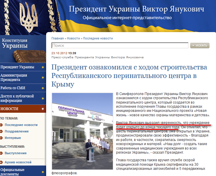 http://www.president.gov.ua/ru/news/25865.html