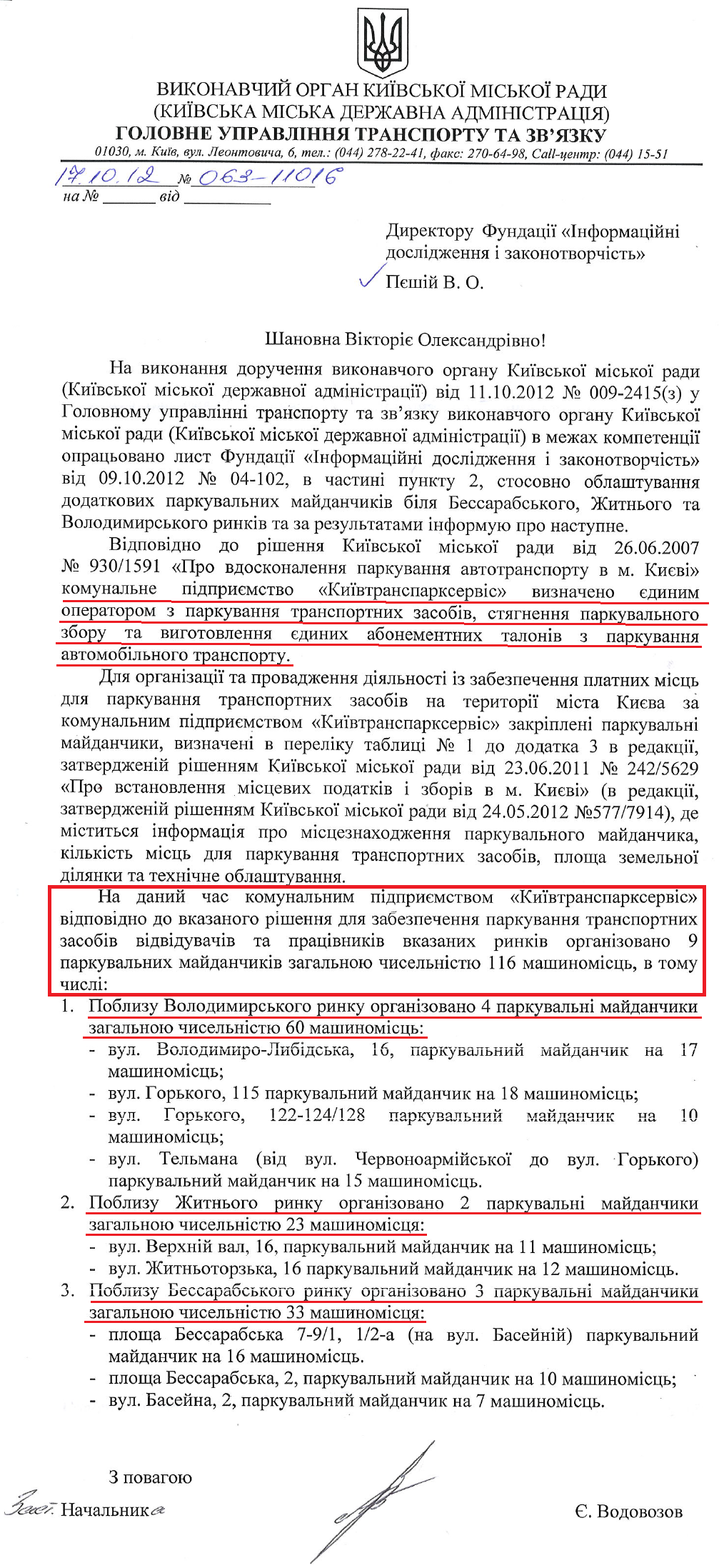 Лист Начальника Головного управління транспорту та зв'язку Є.Н.Водовозова від 17 жовтня 2012 року