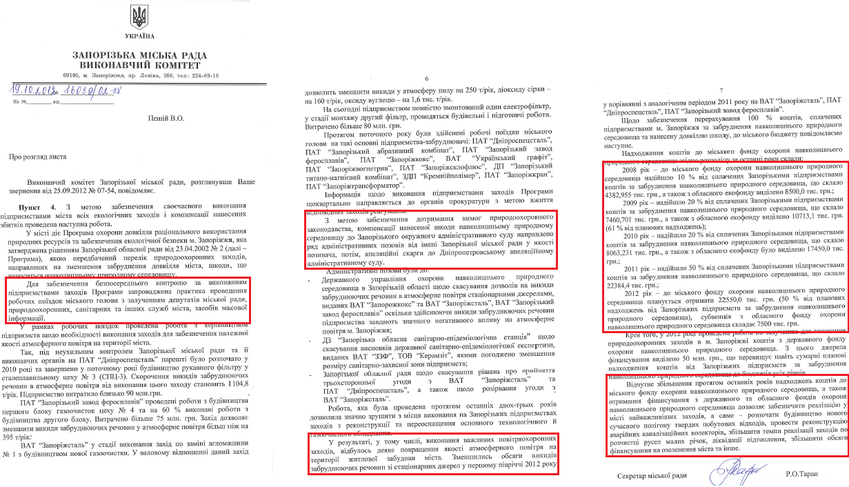 Лист секретаря Запорізької міської ради Р.О. Тарана від 19 жовтня 2012 року