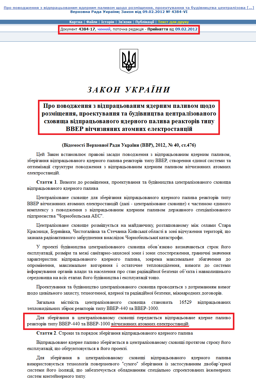 http://zakon1.rada.gov.ua/laws/show/4384-17