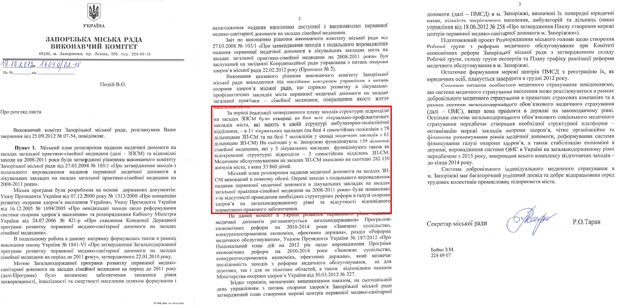 Лист секретаря Запорізької міської ради Р.О. Тарана від 19 жовтня 2012 року