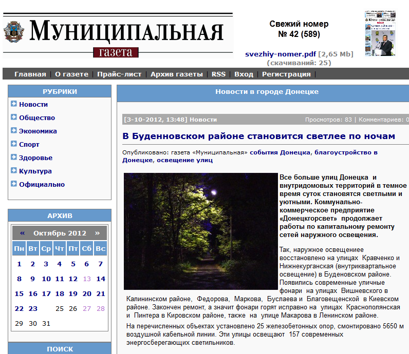 http://mungaz.net/main/3535-v-budennovskom-rayone-stanovitsya-svetlee-po-nocham.html