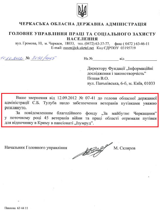 Лист начальника ГУПСЗН Черкаської ОДА М.Склярова від 10 жовтня 2012 року