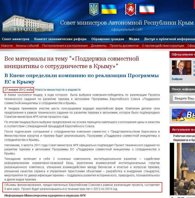 http://www.ark.gov.ua/blog/tag/podderzhka-sovmestnoj-iniciativy-o-sotrudnichestve-v-krymu/