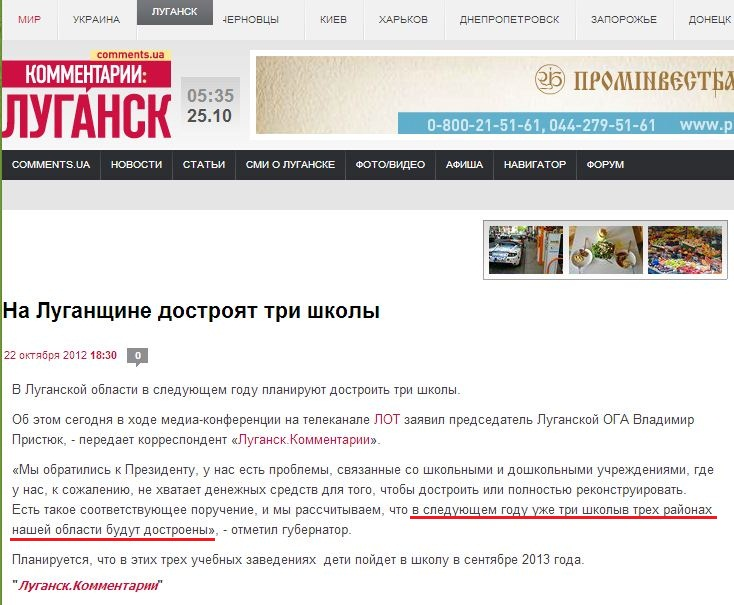 http://lugansk.comments.ua/news/2012/10/22/183044.html