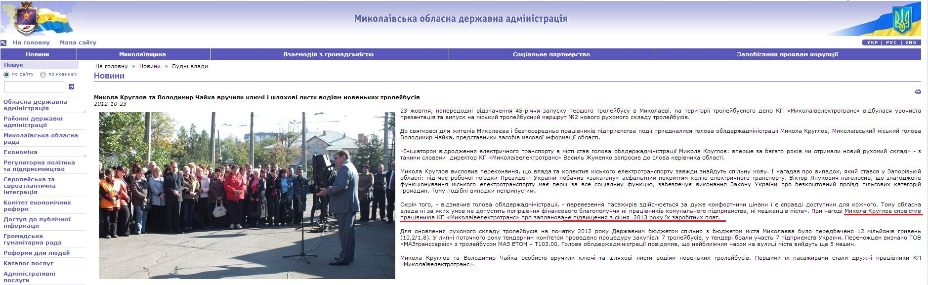 http://www.mykolayiv-oda.gov.ua/ua/news/detail/22990.html