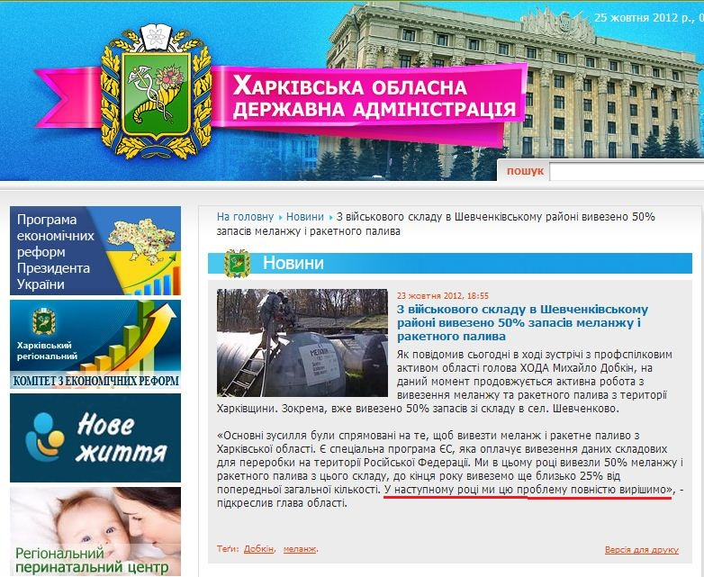 http://kharkivoda.gov.ua/uk/news/view/id/14946