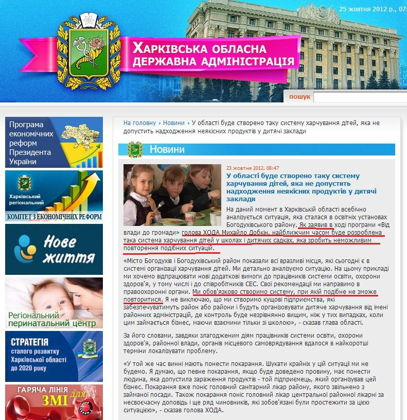http://kharkivoda.gov.ua/uk/news/view/id/14921