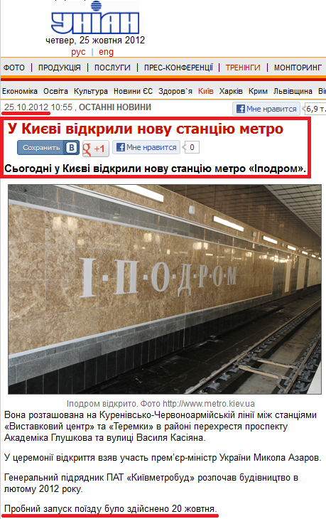 http://www.unian.ua/news/531714-u-kievi-vidkrili-novu-stantsiyu-metro.html
