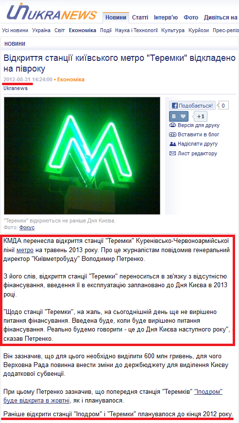 http://ukranews.com/uk/news/economics/2012/08/31/77952