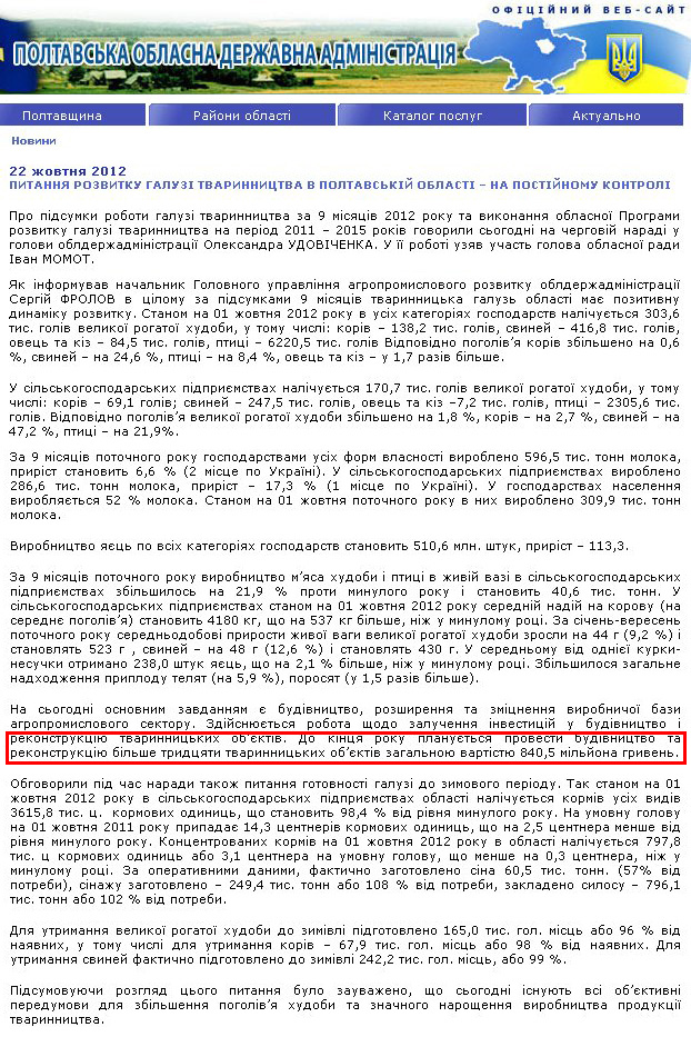 http://www.adm-pl.gov.ua/main/news2/detail/15940.htm
