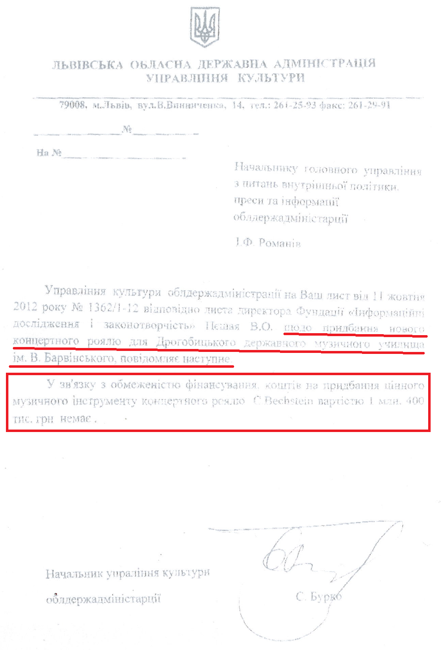 Лист Начальника Управління культури Львівської ОДА С.Бурка від 17 жовтня 2012 року