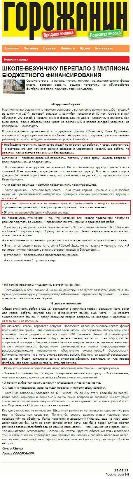 http://www.gazeta.dp.ua/read/shkole_vezunchiku_perepalo_3_milliona_budzhetnogo_finansirov